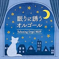 Amazon.co.jp: ソワレ~アンティーク・オルゴールの世界I~: ミュージック