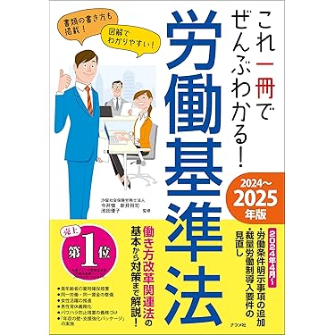 Amazon.co.jp 人気ギフトランキング: 労働法 で、ギフトの設定を
