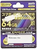 HIDISC USB OTGメモリー 64GB パソコン&スマートフォン両用タイプ USB3.0 & micro-B HDUF105OTG64G3WH