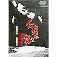 仁義なき戦い 頂上作戦 [DVD]