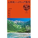 上高地ハイキング案内~上高地・明神・徳沢・横尾・涸沢を歩く