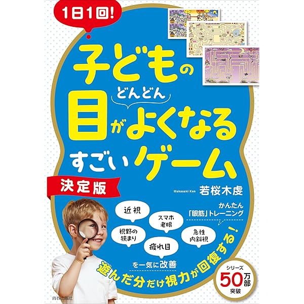 脳内　視力　子供　貴重　希少 脳内 視力 子供 貴重 希少
