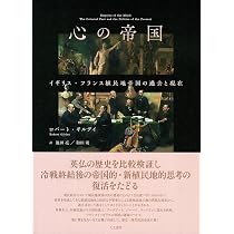トランスインペリアル・ヒストリー: 植民地主義への新たな視座 | 水谷