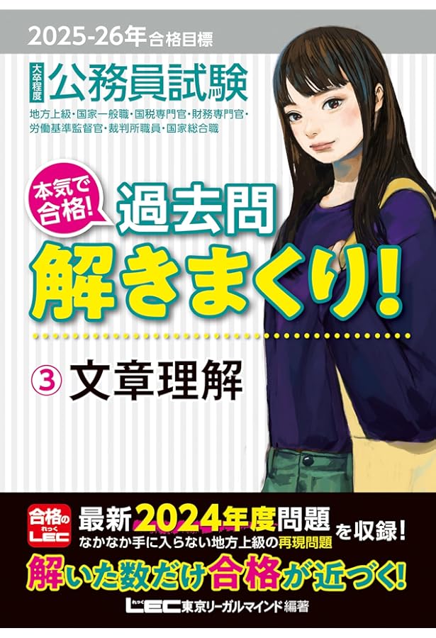 公務員試験 過去問 新クイックマスター 文章理解 第7版 | 東京リーガル