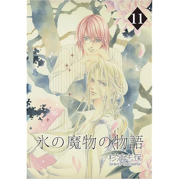 Amazon.co.jp: 氷の魔物の物語 8巻 eBook : 杉浦志保: Kindleストア