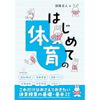 はじめての図工 －授業の基礎・基本 | 岡田 京子 |本 | 通販 | Amazon