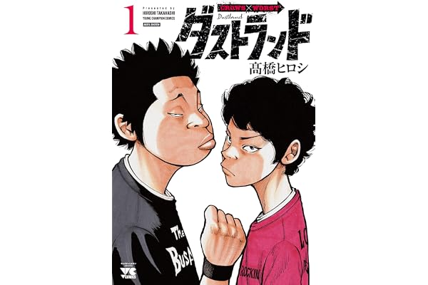 ダストランド 1 (1) (ヤングチャンピオンコミックス)