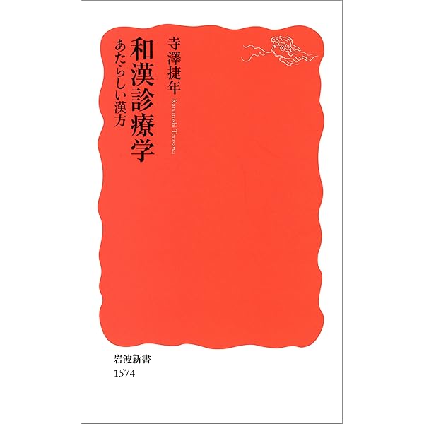 東医宝鑑 続東医宝鑑(許浚 著 笠原之也 訳) / (有)よみた屋 吉祥寺店