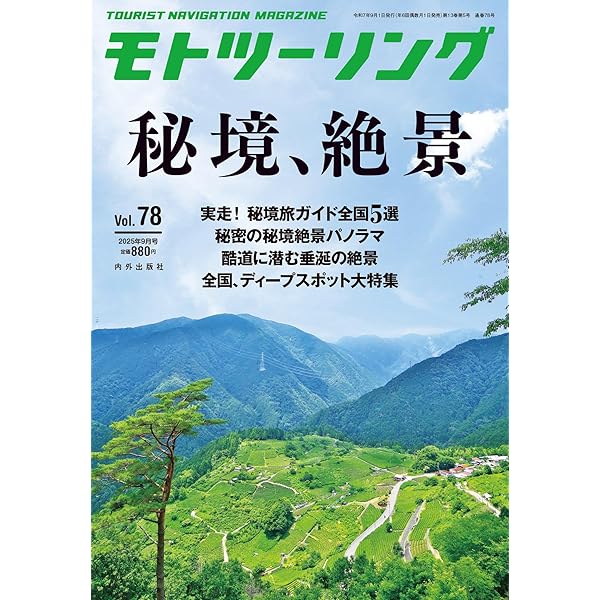 Amazon.co.jp: 林道ツーリングガイドブック2024～2025 (ブルーガイド