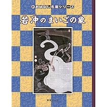 【昭和レトロ】尾長鶏　平山郁夫　限定300部　　31号　箱、黄袋付き 版画 「尾長鳥」 | ｜正光画廊