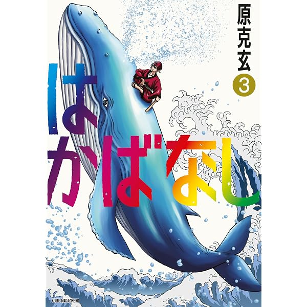 Amazon.co.jp: みんな生きてる 第1集 (ビッグコミックススペシャル