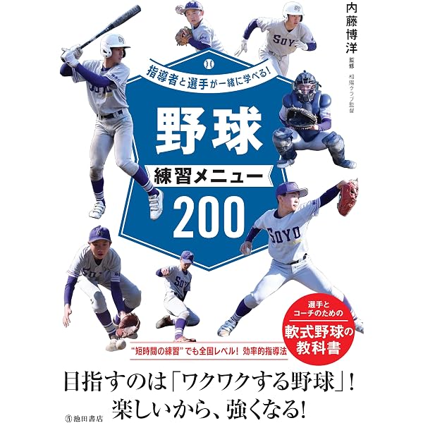 中学野球 (ライバルに差をつけろ！ 自主練習シリーズ) | 西村晴樹 |本
