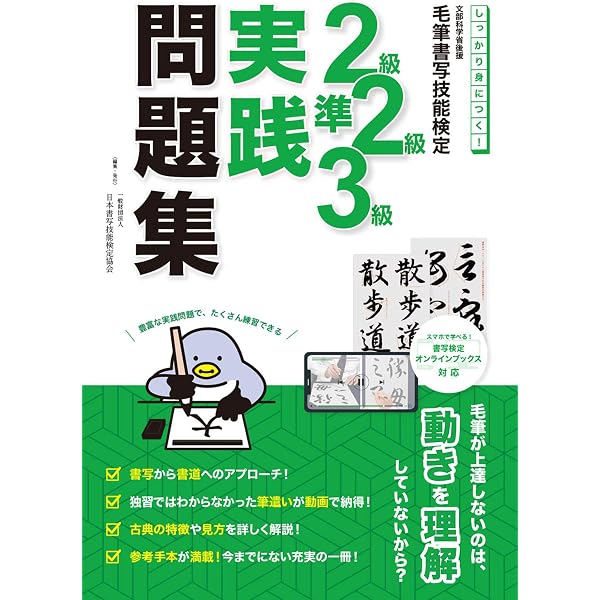 しっかり身につく！硬筆書写技能検定2級・準2級のドリル 書き込み式