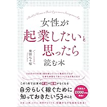【中古】 女性が自分の会社をつくるとき□… 女性のための起業家支援システム「小さな会社のつくり/ジェイ・インターナショナル/ＷＷＢ／ジャパン 81iwU0mNovL._AC_UL210_SR210,