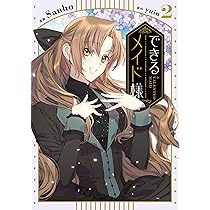 できるメイド様 4 Amazon.co.jp: できるメイド様 4 (フロース コミック) : Sanho, yuin: 本