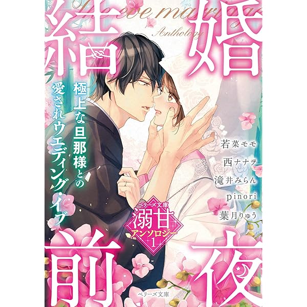 Amazon.co.jp: ベリーズ文庫溺甘アンソロジー2 極上オフィスラブ 電子 Amazon.co.jp: ベリーズ文庫溺甘アンソロジー2 極上オフィスラブ 電子