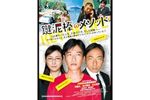 鍵泥棒のメソッド