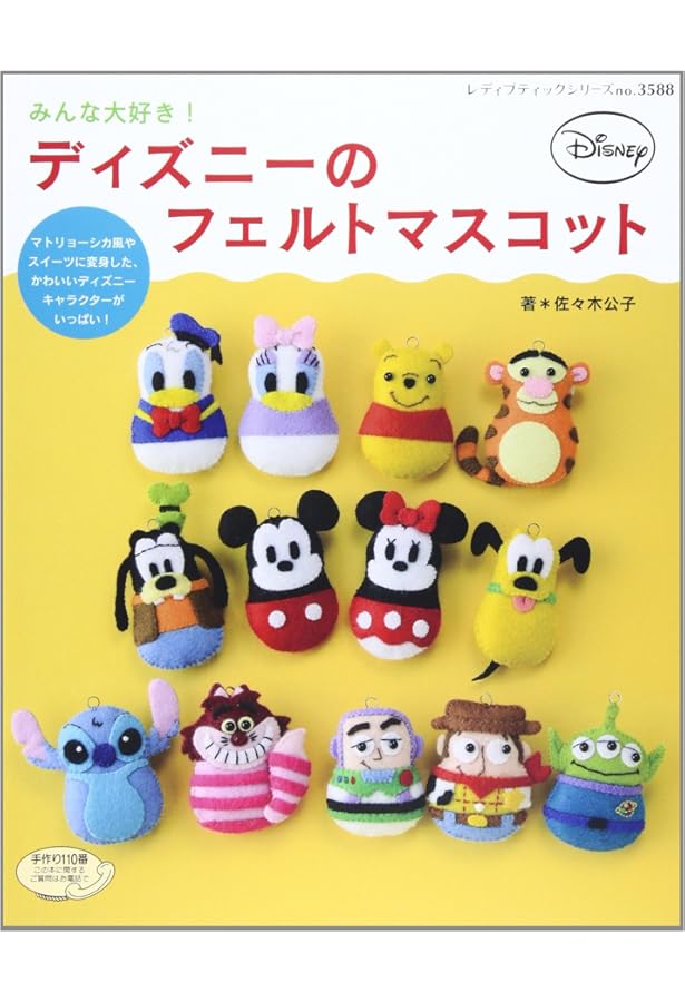 Amazon.co.jp: ディズニーウフフィフェルトマスコット (レディ