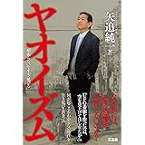 ヤオイズム