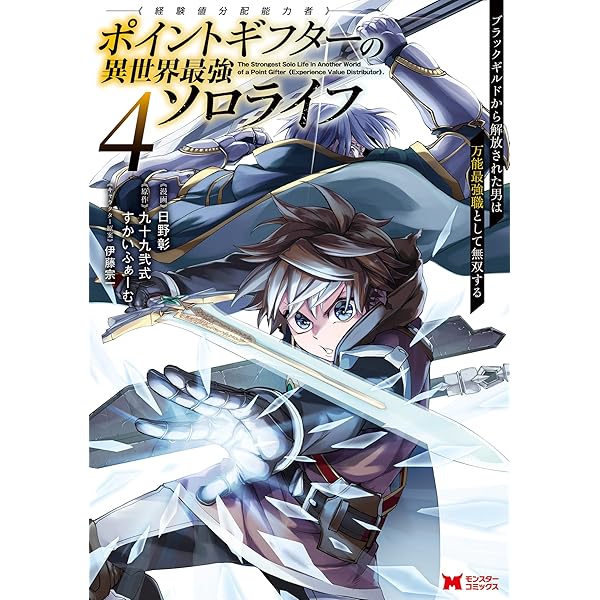 ポイントギフター《経験値分配能力者》の異世界最強ソロライフ