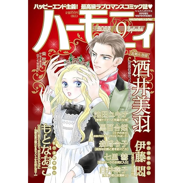 別冊ハーレクイン9号 (ハーレクイン増刊) | ハーパーコリンズ