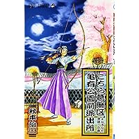 こちら葛飾区亀有公園前派出所 132 (ジャンプコミックス) | 秋本 治