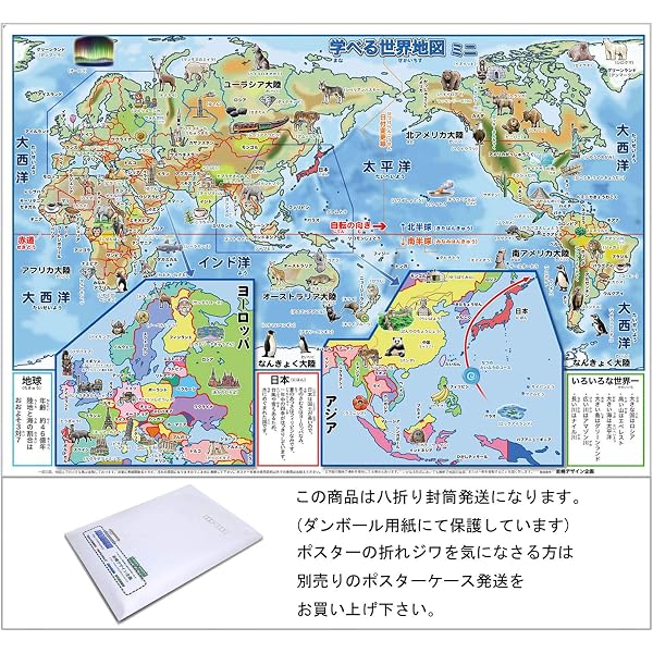 Amazon.co.jp: 「学べる世界地図 ミニ（キッズ）」 【ポスターケース