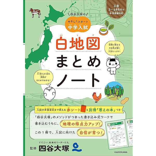 日能研５年前期　テキスト、地理資料、白地図作業ノート、理科定着問題集 白地図作業ノート 改訂新版 (日能研ブックス) | 日能研教務部 |本