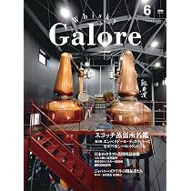 Whisky Galore(ウイスキーガロア)Vol.56 2026年6月号 | ウイスキー文化