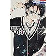 覆面系ノイズ 14巻 ドラマCD付き限定版 (花とゆめコミックス)