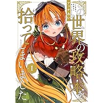 アッチあい 世界の攻略本を拾ってしまった 2巻セット 直筆サイン入り