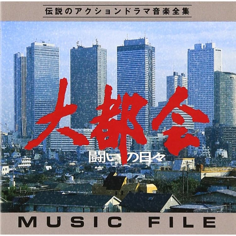 35TH ANNIVERSARY 西部警察 主題歌・挿入歌 & more CD 35TH ANNIVERSARY 西部警察 主題歌・挿入歌 & more CD 35TH