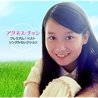 Amazon | CITY ROMANCE 愛がみつかりそう(+8) | アグネス・チャン