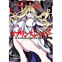 Amazon.co.jp: ゴブリンスレイヤー:ブランニュー・デイ(1) (ビッグ