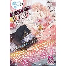 まだ起きたくなかったのに…⭐︎星の王子様の薔薇より❤️✨♪ 棚から殿下!? 落ちてきた王太子を助けたら、溺愛の未来が待っていまし