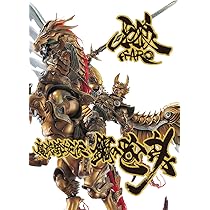 牙狼王牙ページ 81izd-hYTfL._AC_UL210_SR210,