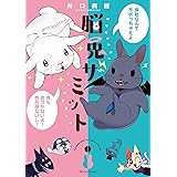 うさぎは正義 リラクトコミックス Hugピクシブシリーズ 井口病院 本 通販 Amazon