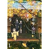 座敷童子の代理人 メディアワークス文庫 仁科 裕貴 日本の小説 文芸 Kindleストア Amazon