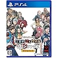 【PS4】ZERO ESCAPE 9時間9人9の扉 善人シボウデス ダブルパック