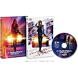 パーフェクト・ドライバー／成功確率100％の女 [DVD]