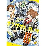 キングダム ハーツIII 3巻 (デジタル版ガンガンコミックスONLINE)