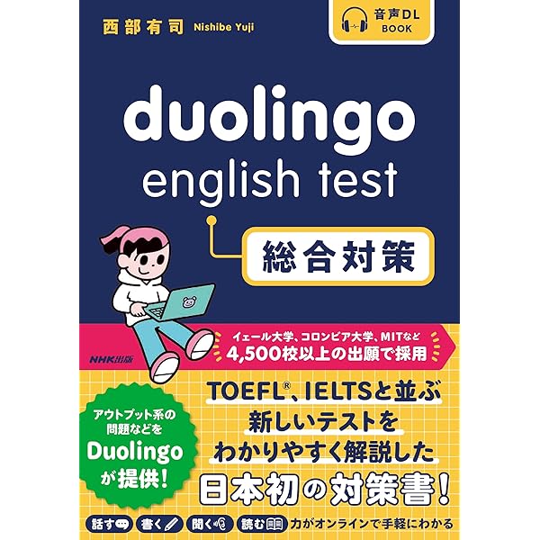 かなり詳しく学べるTOEFL iBTテスト (スピーキング・ライティング演習