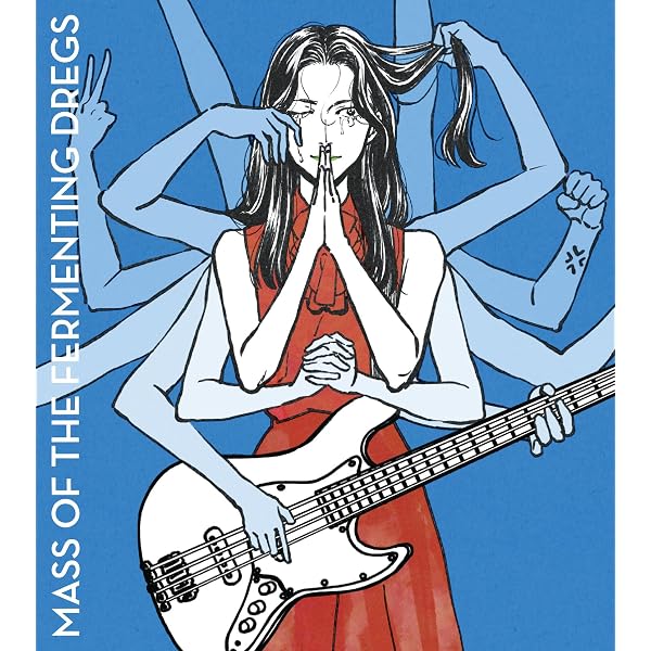 Amazon.co.jp: ワールドイズユアーズ - MASS OF THE FERMENTING DREGS