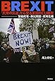 BREXIT　「民衆の反逆」から見る英国のEU離脱――緊縮政策・移民問題・欧州危機