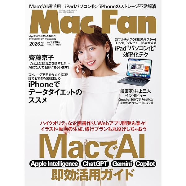 Mac Fan 2025年11月号 | Mac Fan編集部, Mac Fan編集部 |本 | 通販