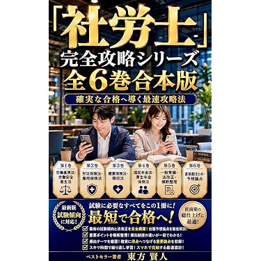 Amazon.co.jp 最新リリース: 社会保険労務士の資格・検定 の新着
