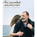 永遠と一日 Blu-ray