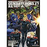 機動戦士ガンダム0083 REBELLION 17 (角川コミックス・エース)