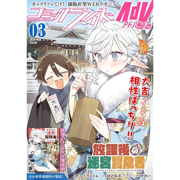 Amazon.co.jp: コミックライドアドバンス2025年12月号(vol.63) eBook