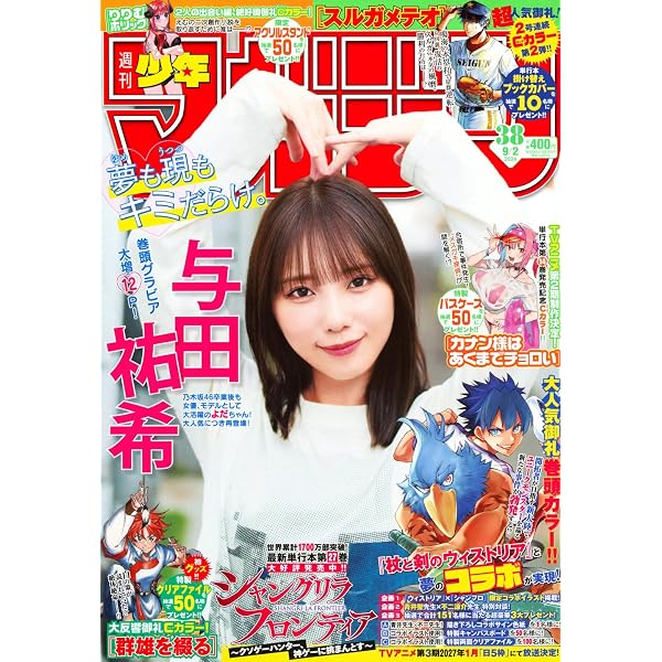 週刊 少年マガジン (2026年04月15日号) |本 | 通販 | Amazon